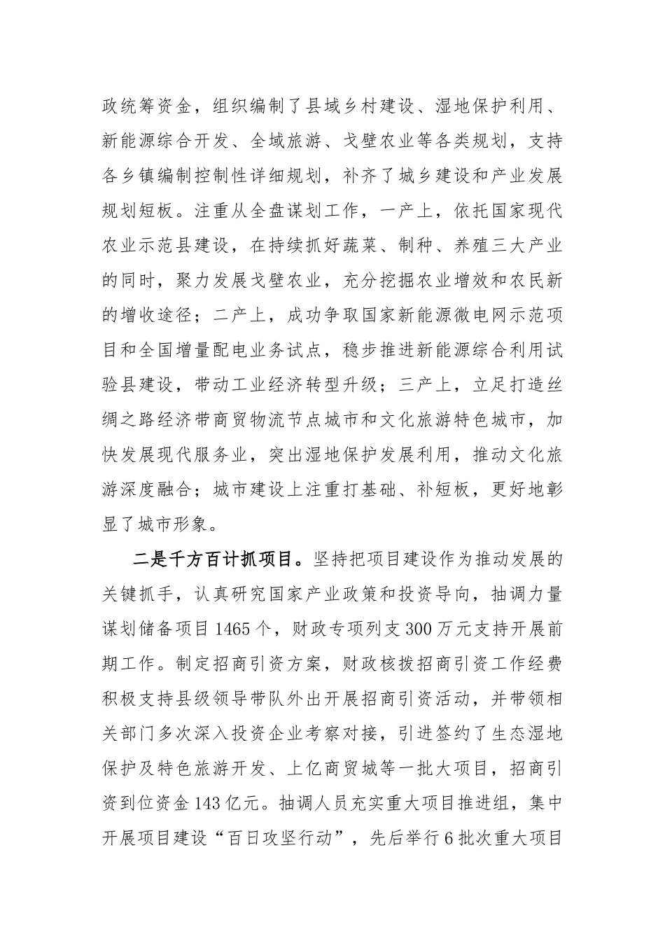 XX县长述职述廉述德报告_第3页