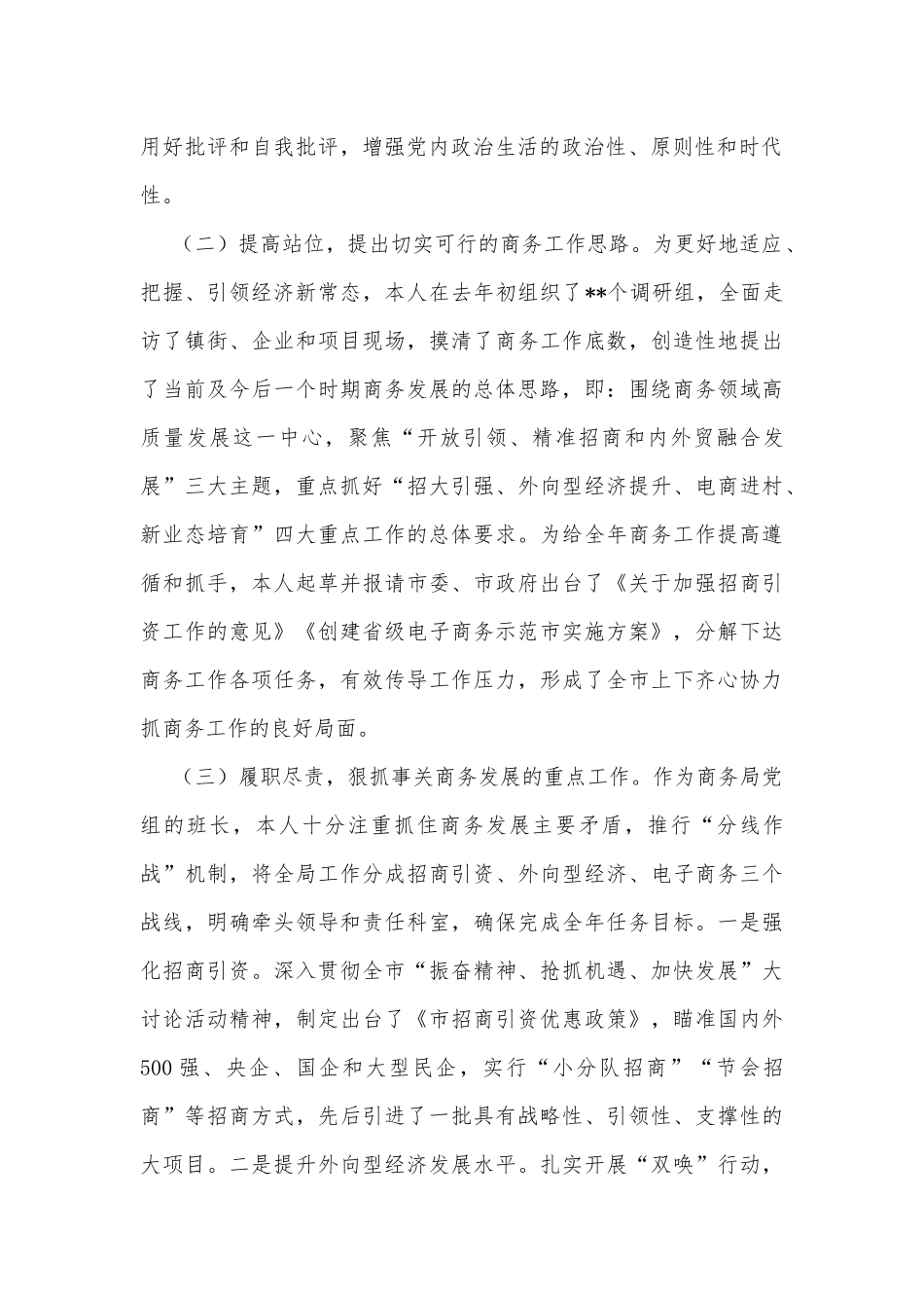 2022年市局党委（党组）书记述职述责述廉报告_第2页