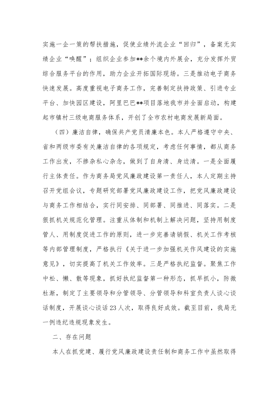 2022年市局党委（党组）书记述职述责述廉报告_第3页