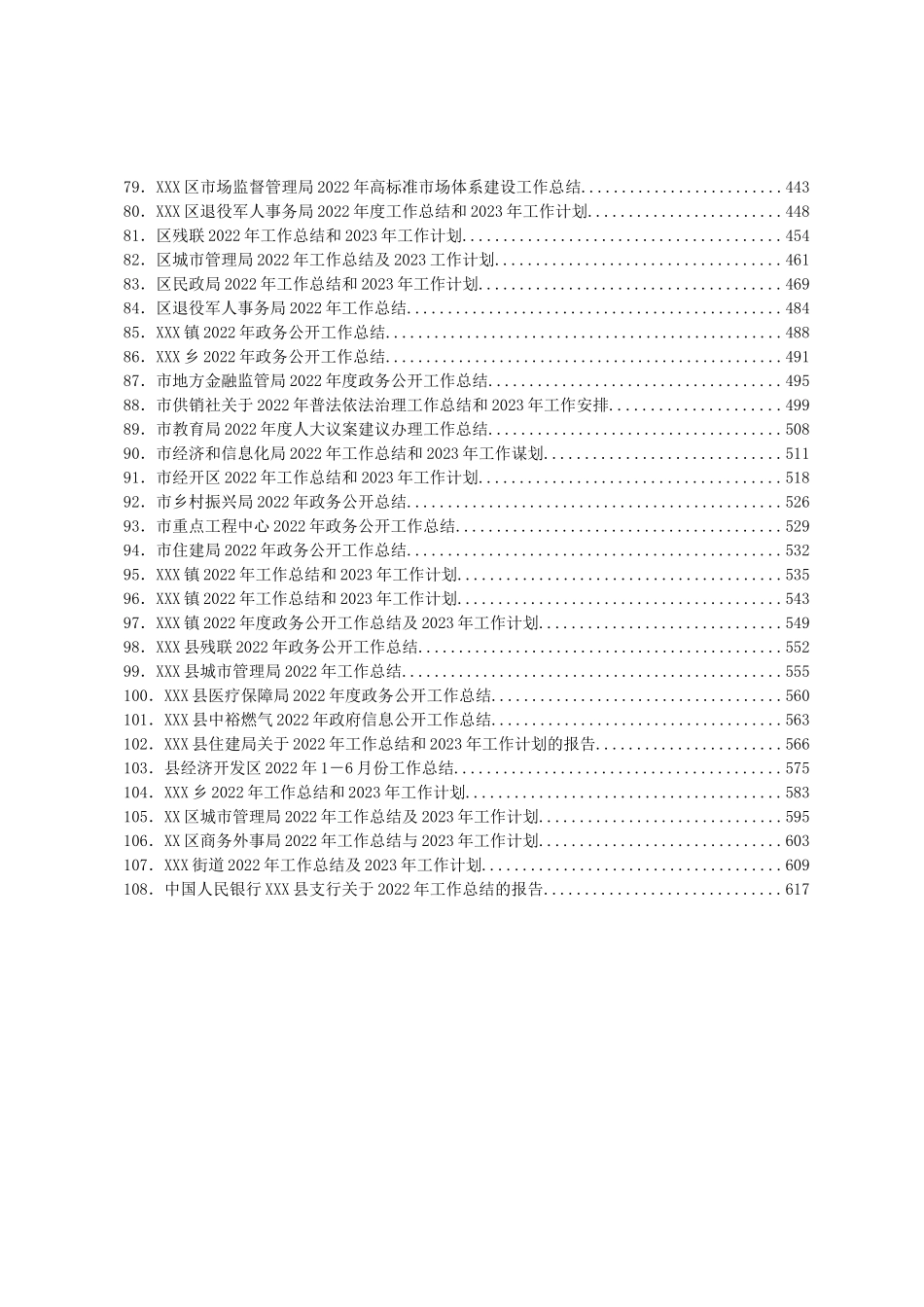 某市各地区各部门2022年各类工作总结汇编108篇_第3页