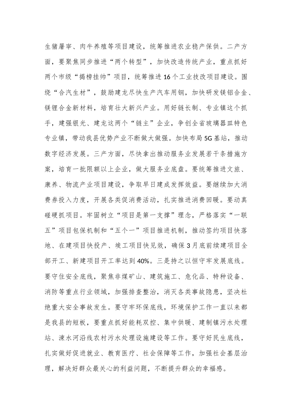 XX县长在县政府全体（扩大）会议上的讲话（全文2943字）_第3页