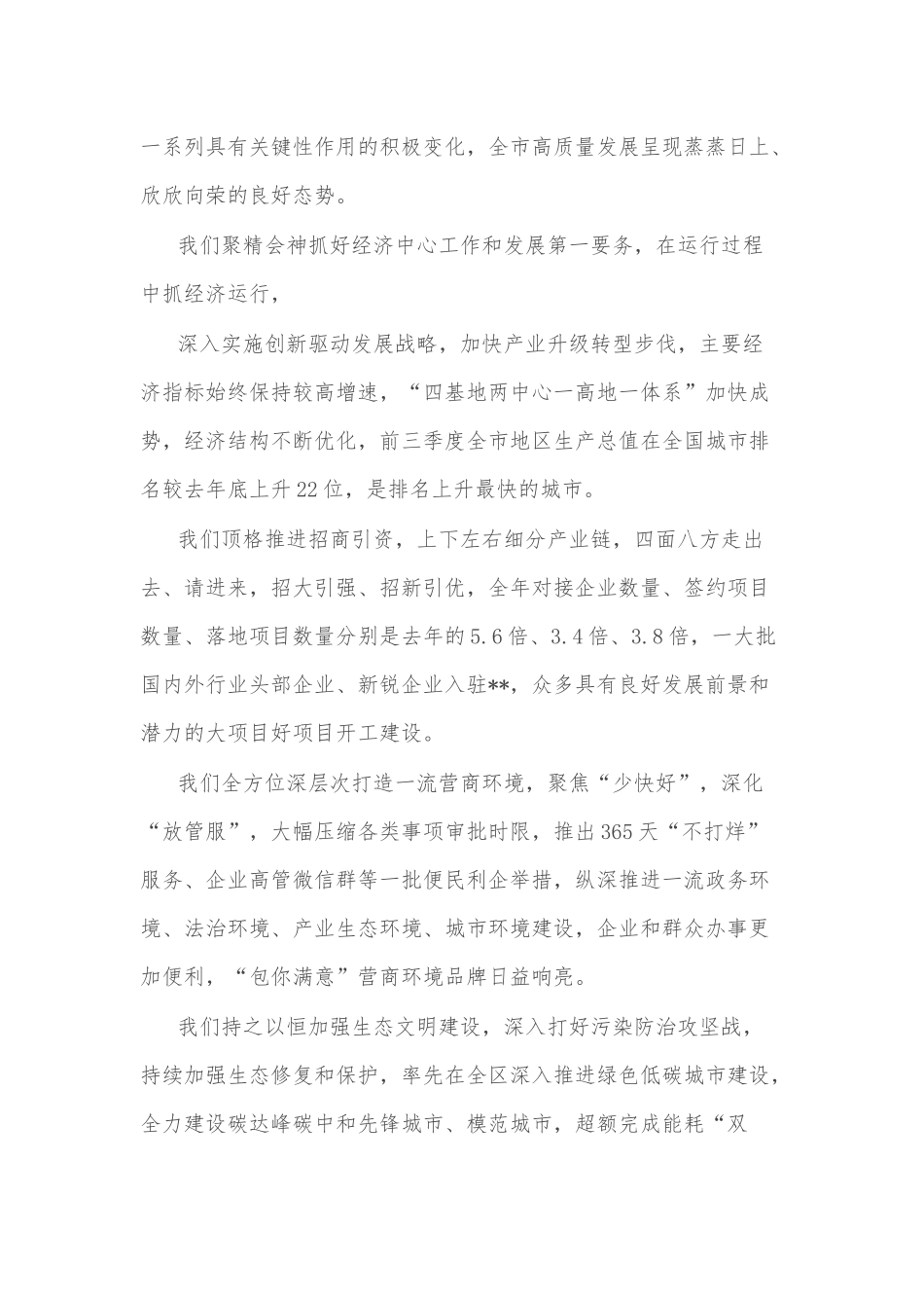 某市委书记2023年新年贺词_第2页