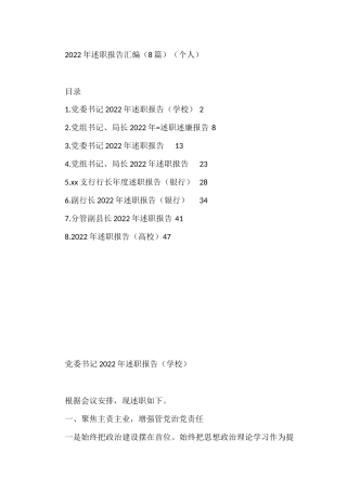 2022年述职报告汇编（8篇）