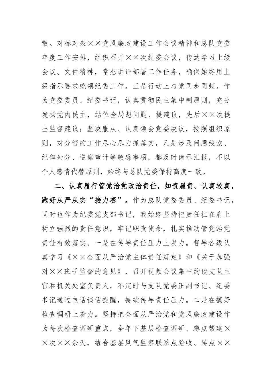 XX消防总队纪委书记2022年工作述职报告_第2页