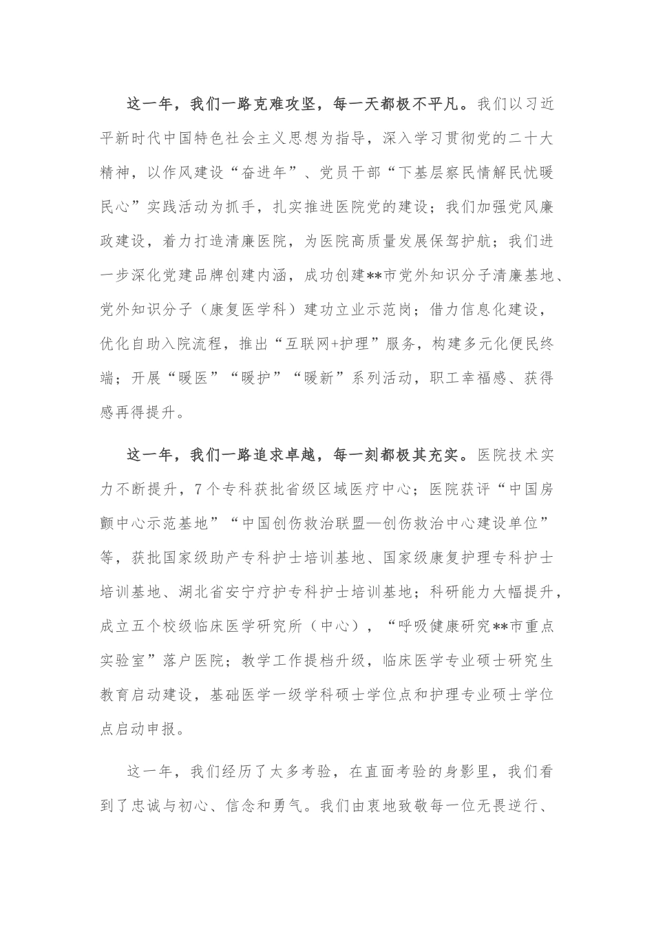 某中医院2023年新年贺词_第2页