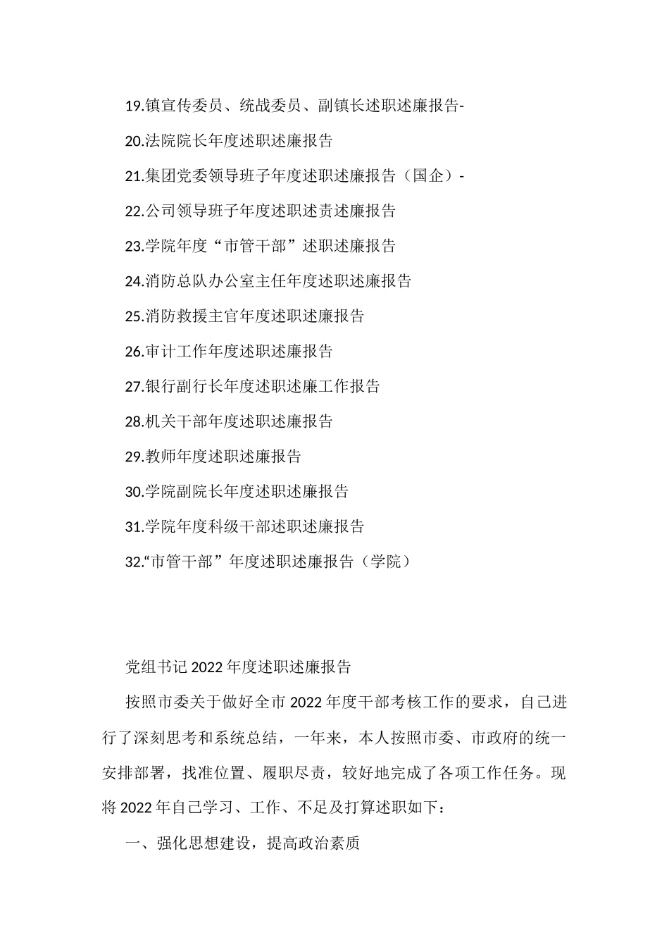 年度述职述廉报告汇编(32篇)_第2页