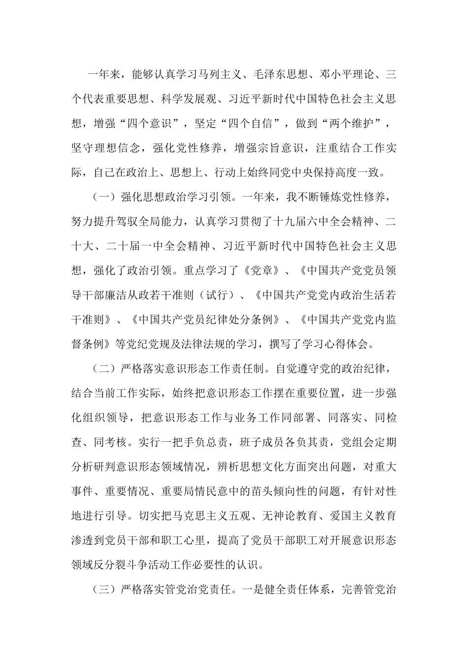 年度述职述廉报告汇编(32篇)_第3页