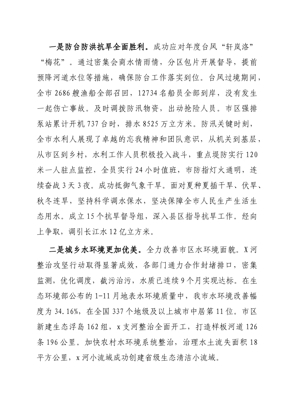 2022年水利局领导班子述职报告_第3页