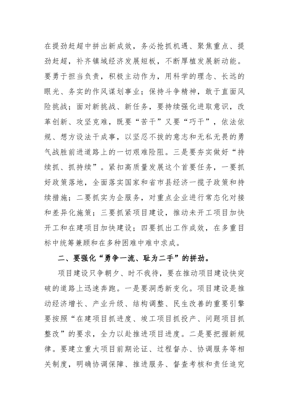 XX镇党委书记在2023年镇域经济高质量发展动员会上的讲话_第2页