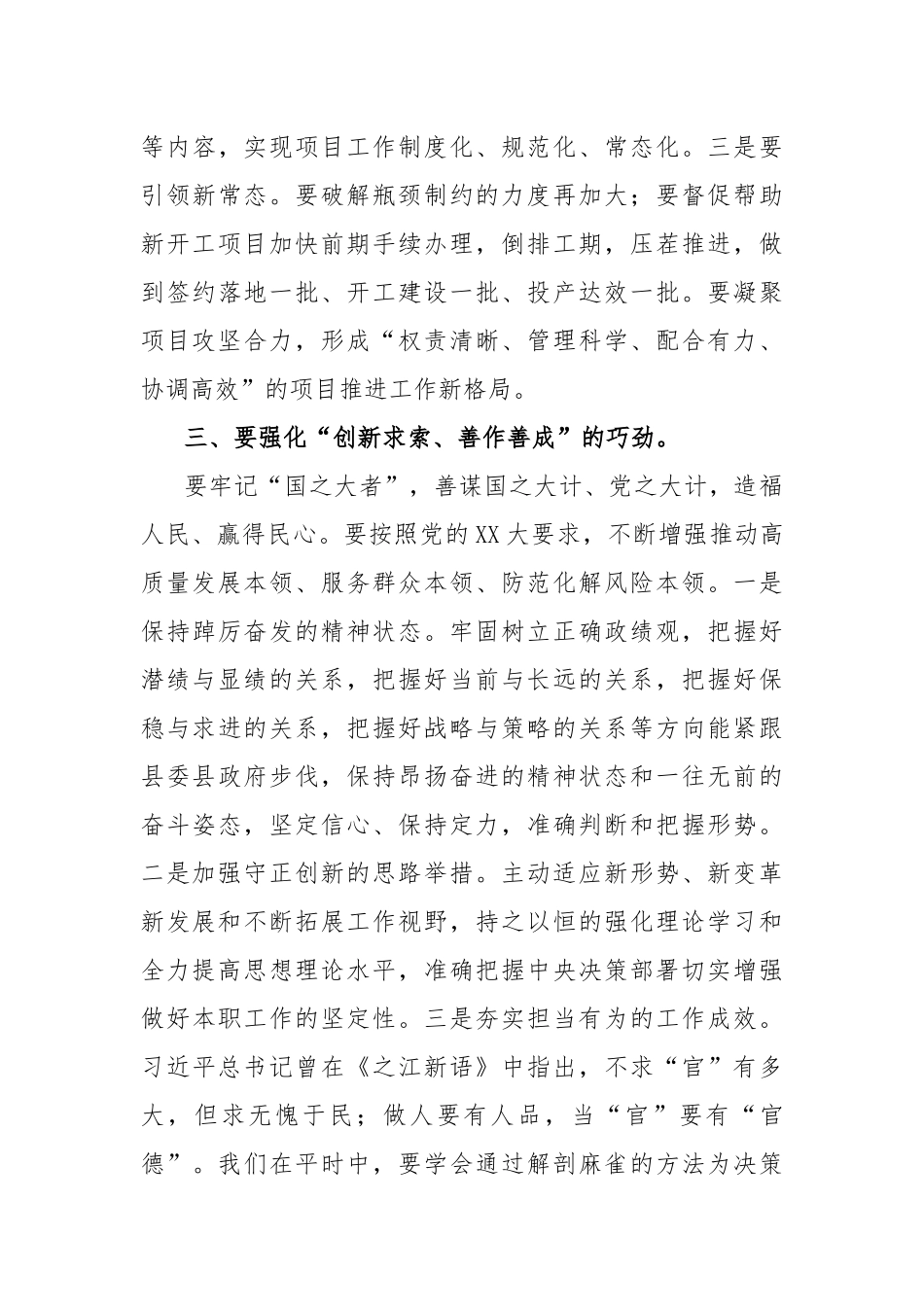 XX镇党委书记在2023年镇域经济高质量发展动员会上的讲话_第3页