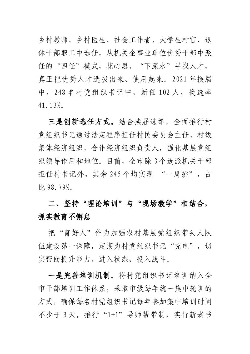 农村基层党组织带头人队伍建设工作汇报_第2页
