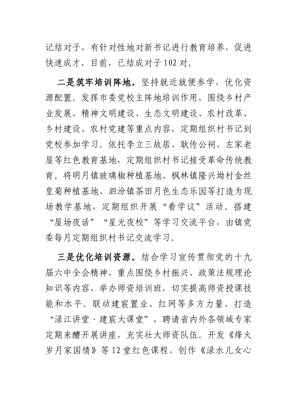 农村基层党组织带头人队伍建设工作汇报_第3页