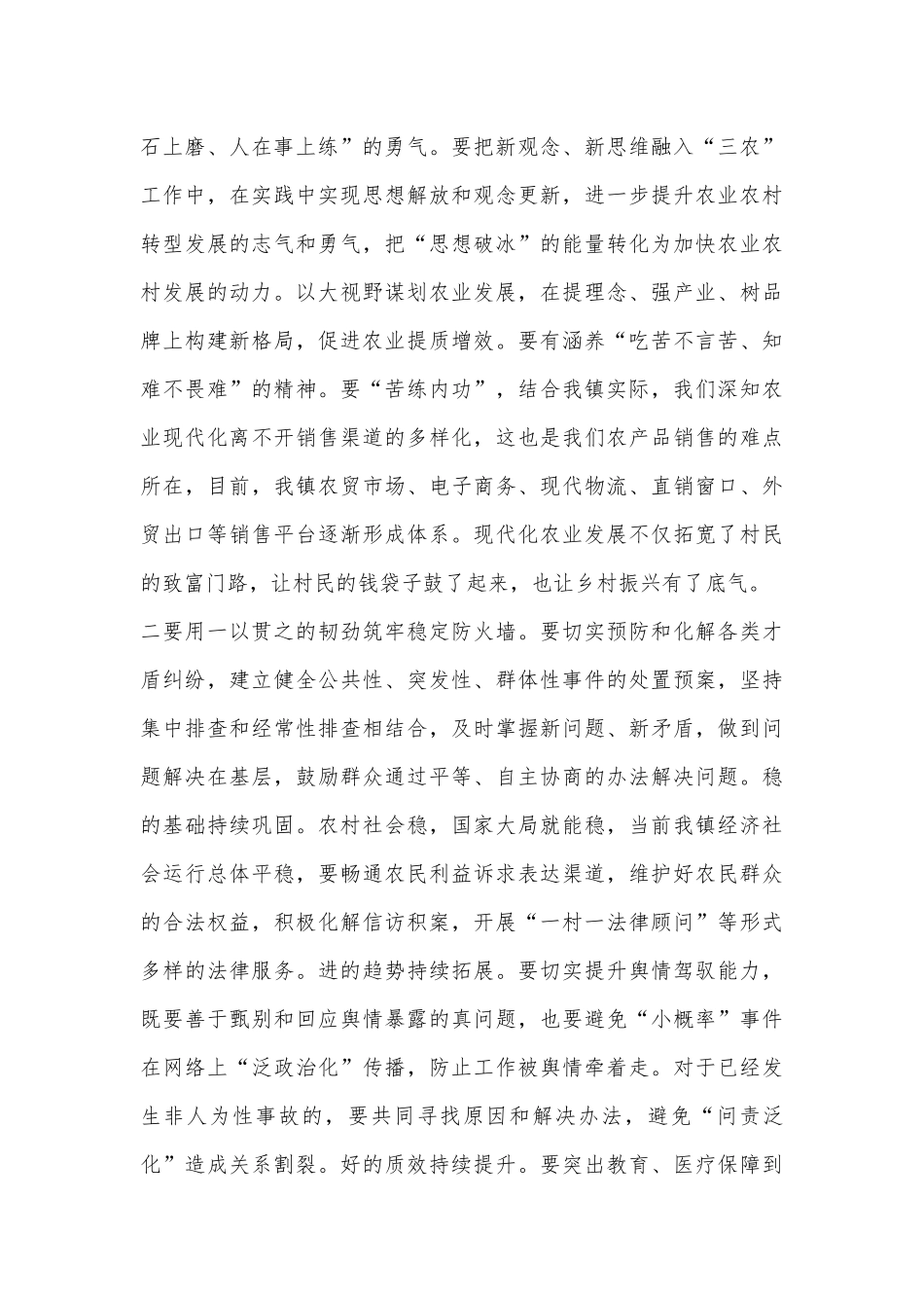 XX镇党委书记在全镇农业农村工作会议上的讲话（全文2924字）_第2页