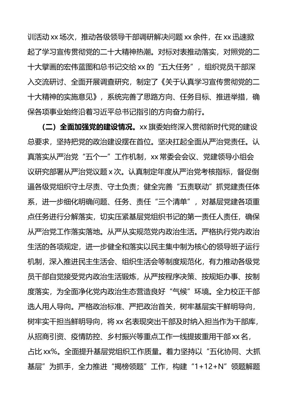 旗委2022年政治生态分析报告范文_第2页