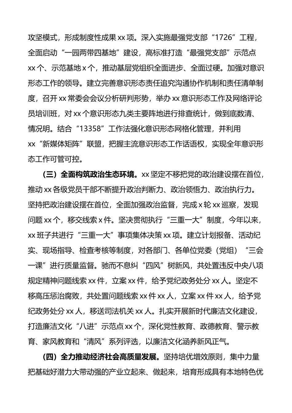 旗委2022年政治生态分析报告范文_第3页