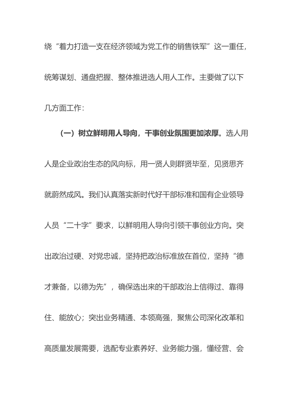 企业2022年度选人用人工作情况报告_第2页