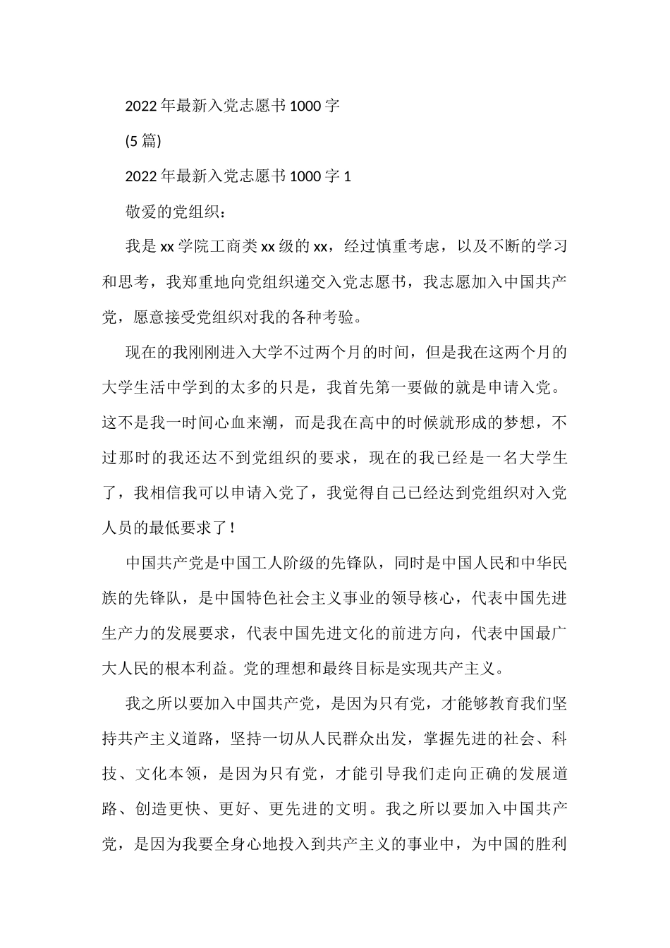 2022年最新入党志愿书5篇_第1页