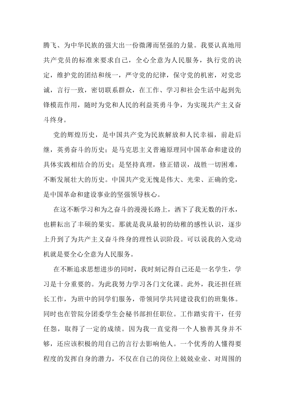 2022年最新入党志愿书5篇_第2页