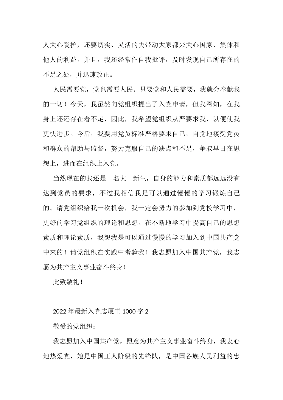 2022年最新入党志愿书5篇_第3页