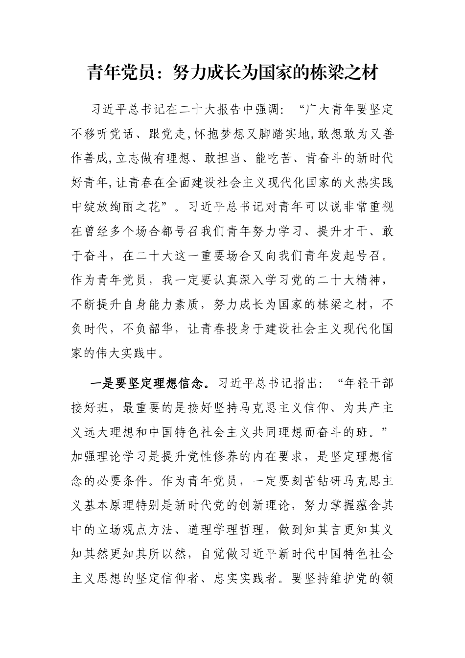 青年党员：努力成长为国家的栋梁之材_第1页