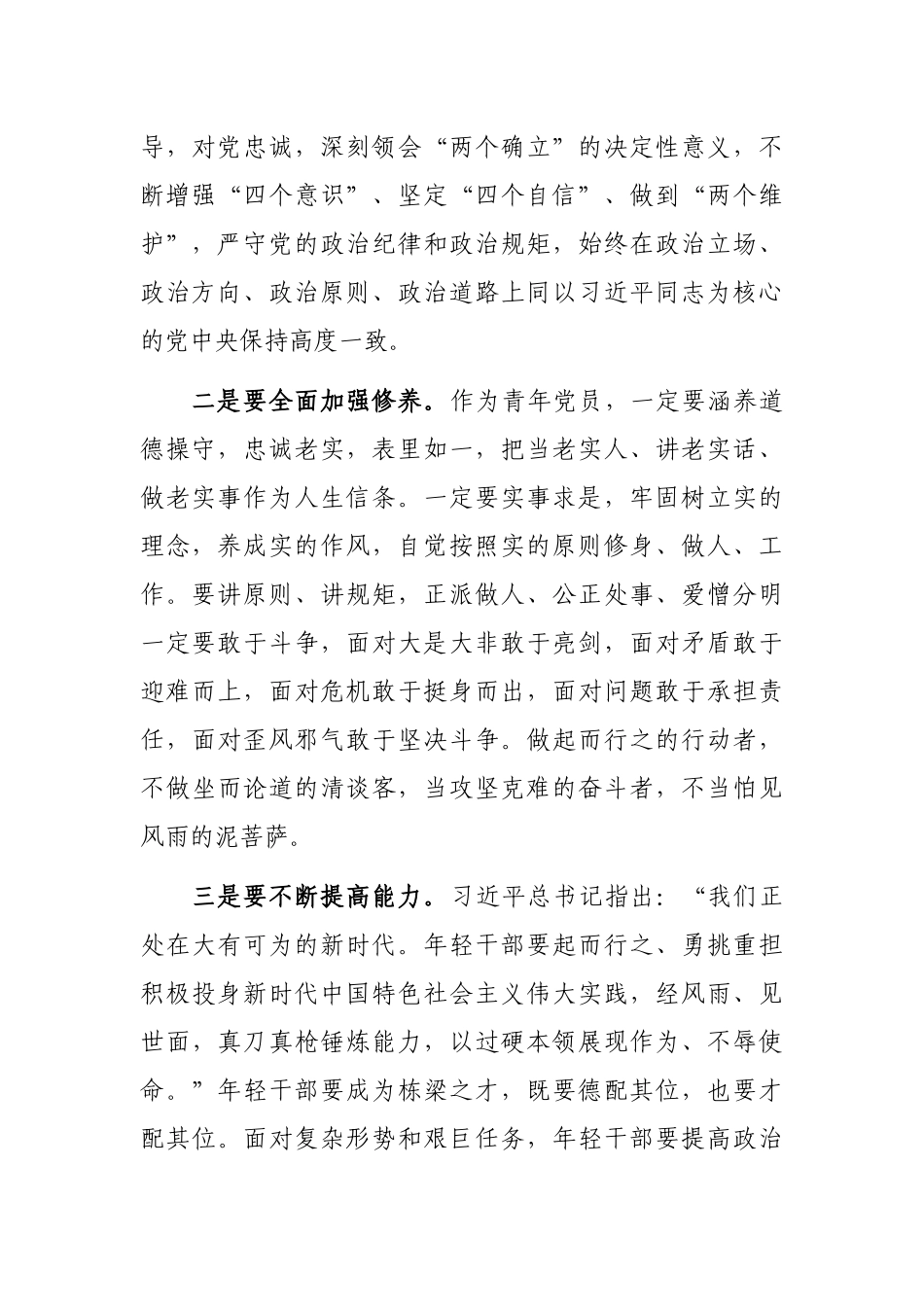 青年党员：努力成长为国家的栋梁之材_第2页