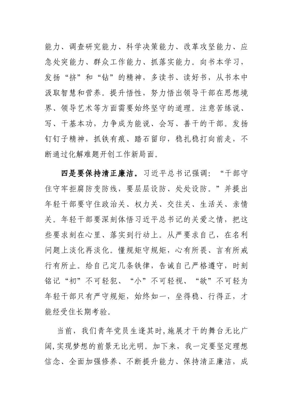 青年党员：努力成长为国家的栋梁之材_第3页