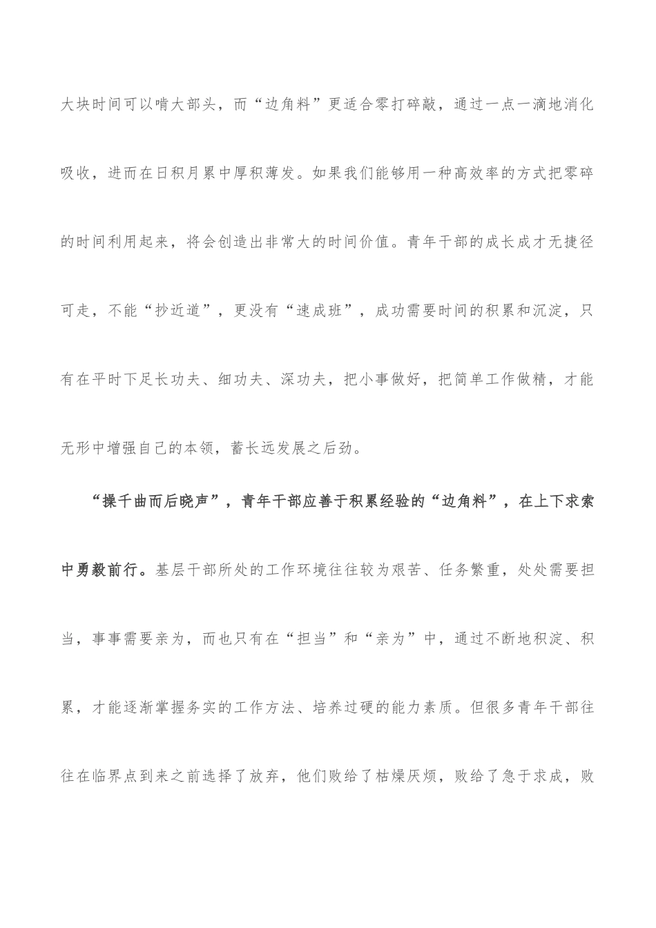 青年干部要“变废为宝”莫当废弃“边角料”_第2页