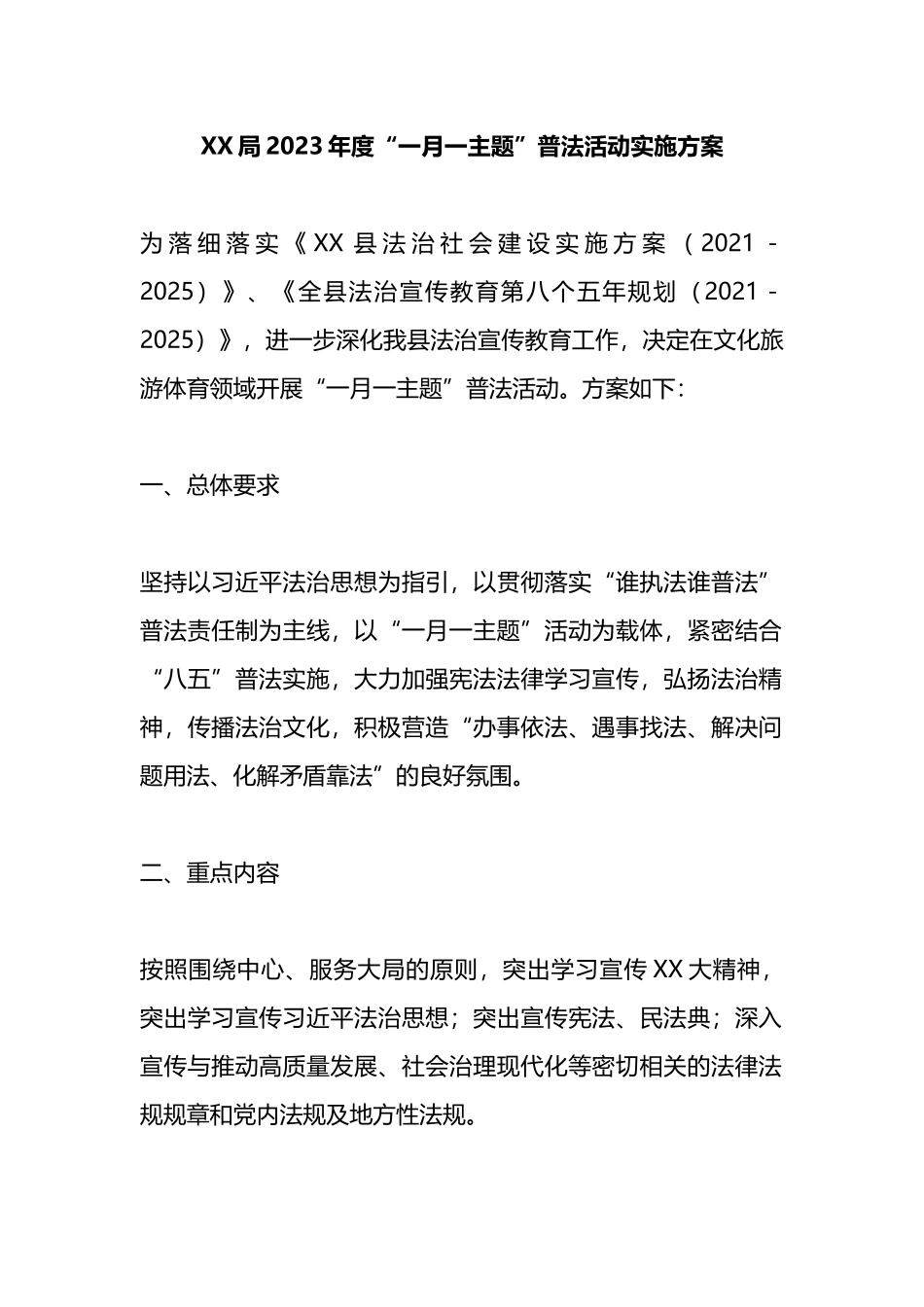 X局2023年度“一月一主题”普法活动实施方案_第1页