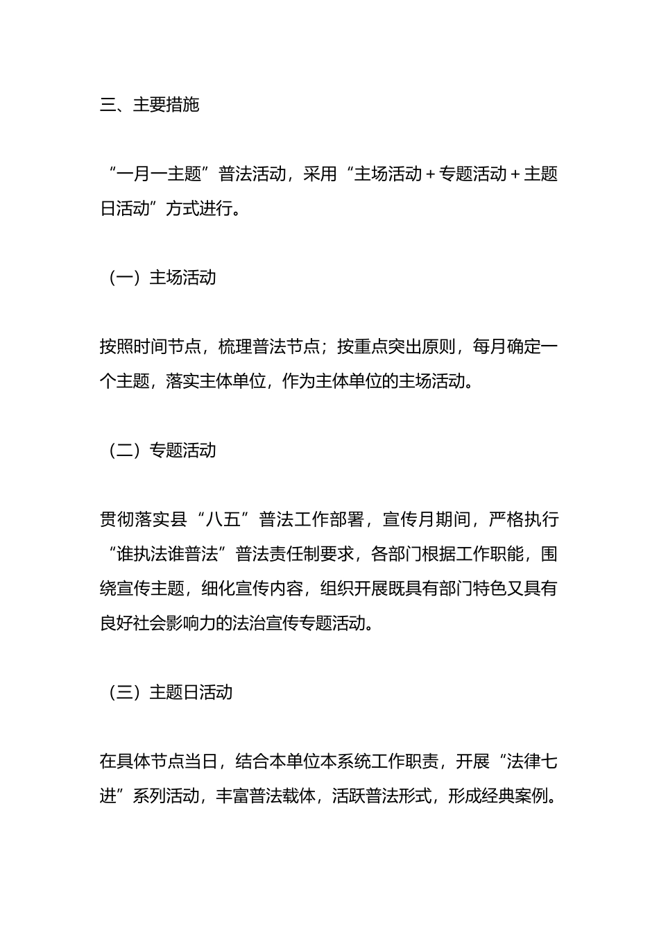 X局2023年度“一月一主题”普法活动实施方案_第2页
