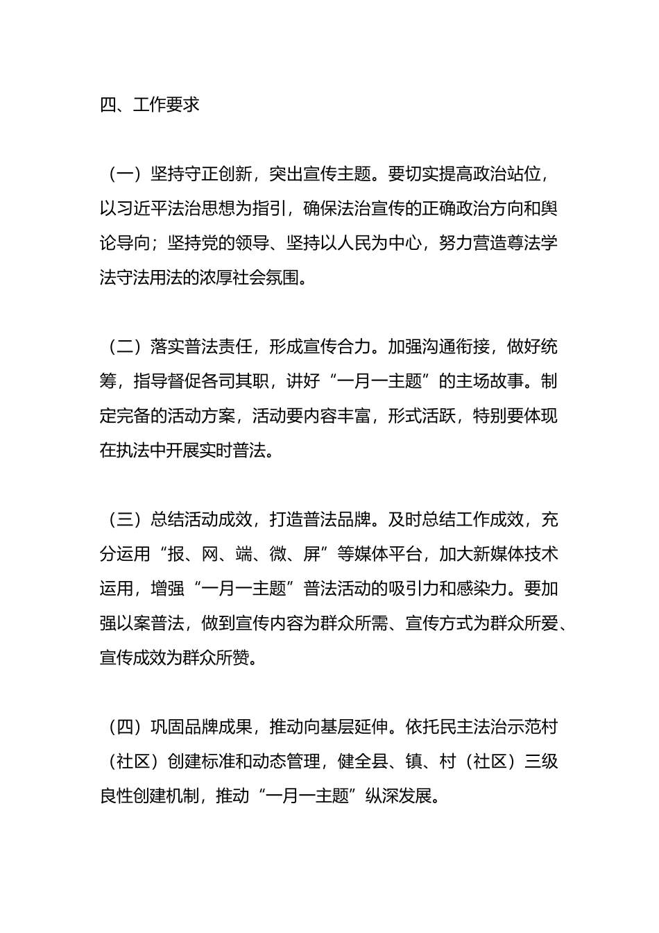 X局2023年度“一月一主题”普法活动实施方案_第3页