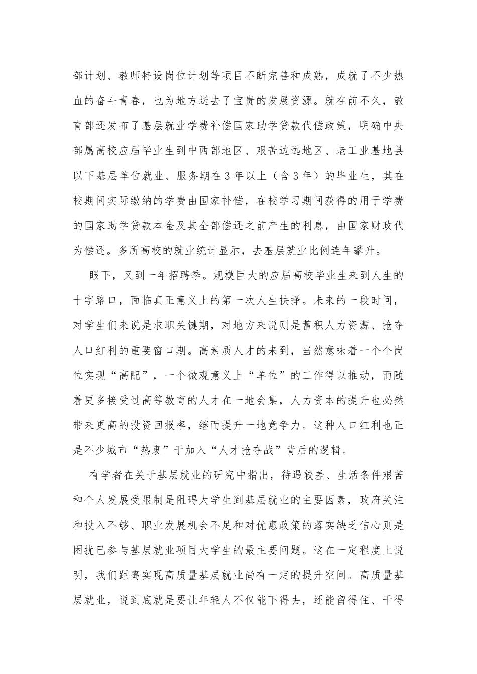 青年人到基层去心得体会发言_第2页