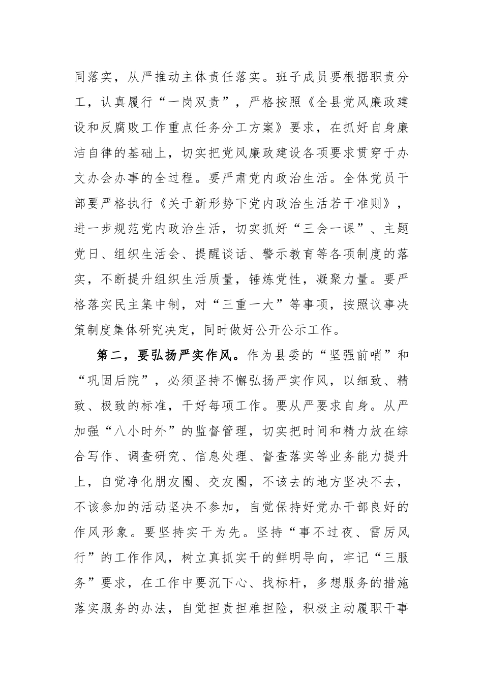 X领导在县委办党风廉政建设暨警示教育会议上的讲话_第2页