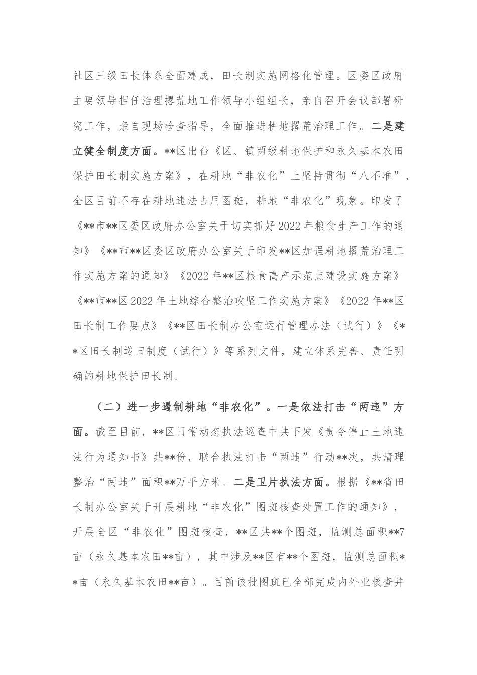 区关于耕地保护“田长制”的调研报告_第2页