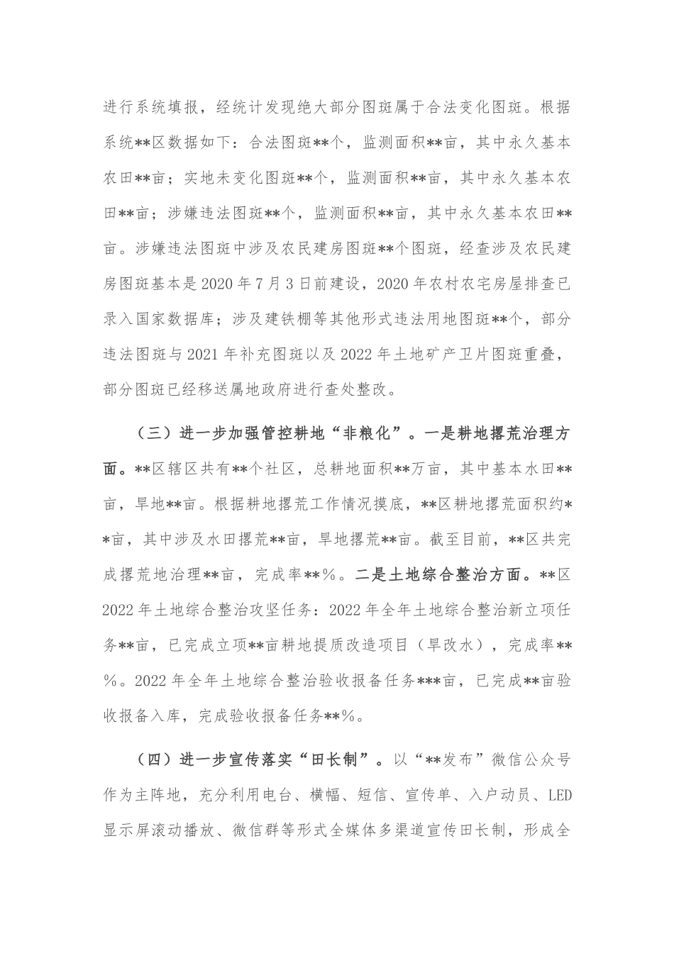 区关于耕地保护“田长制”的调研报告_第3页