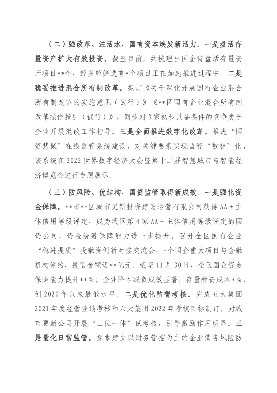 区国资中心2022年工作总结及2023年工作思路_第2页