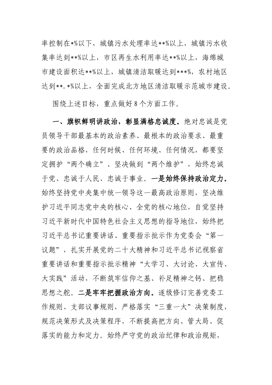 2023年市住建局工作要点_第2页