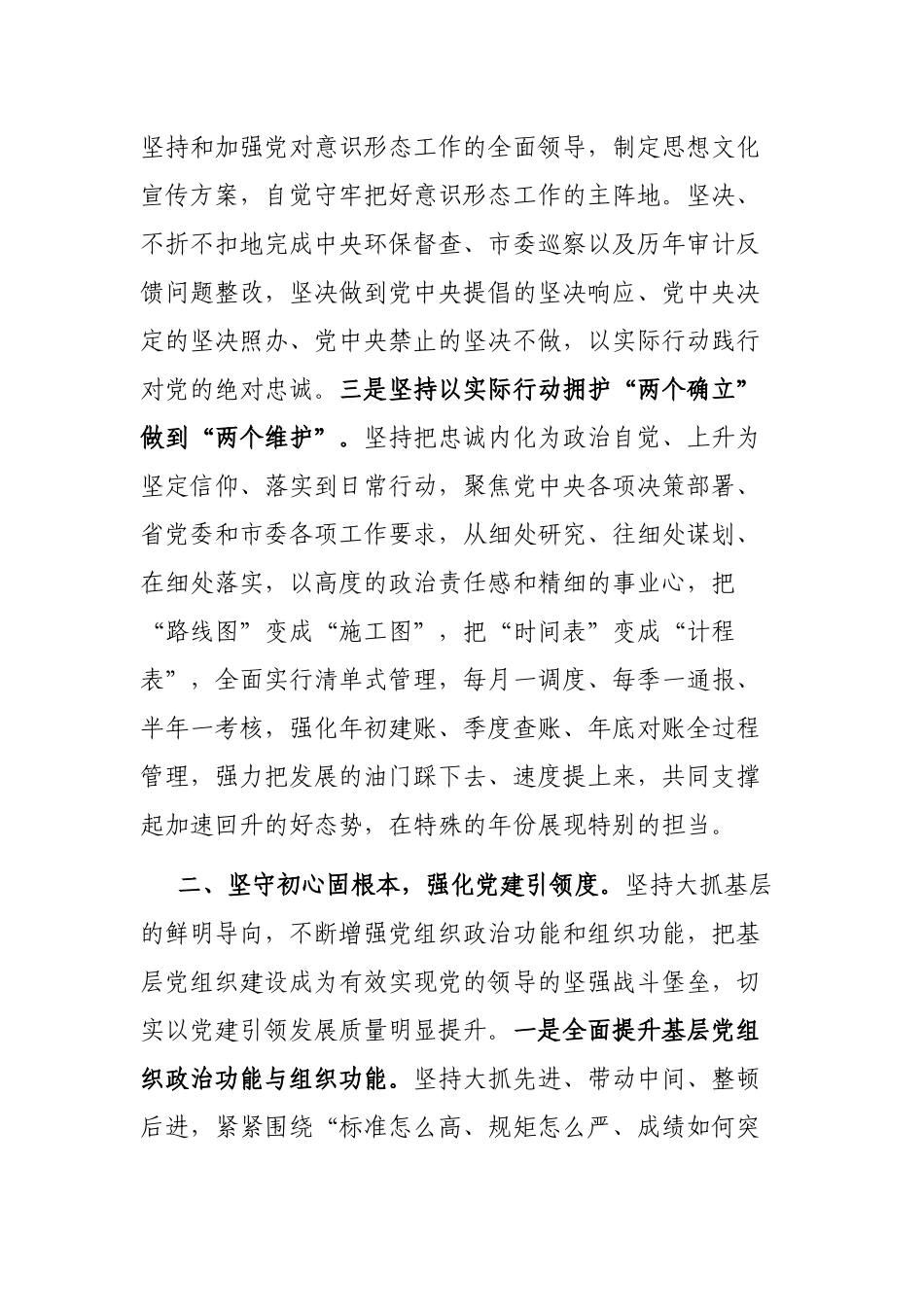 2023年市住建局工作要点_第3页