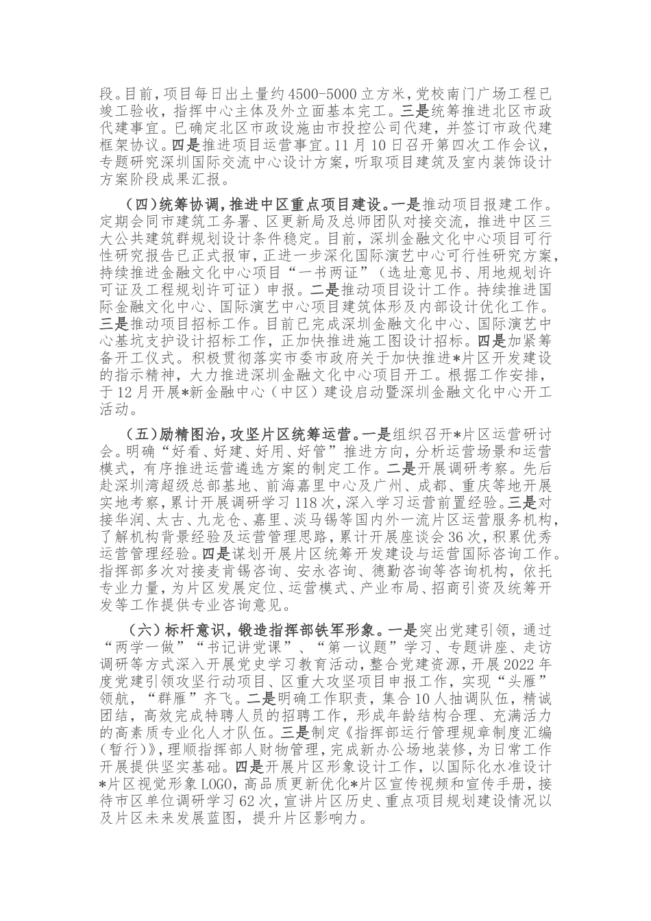 区建设发展事务中心2022年工作总结和2023年工作计划_第2页