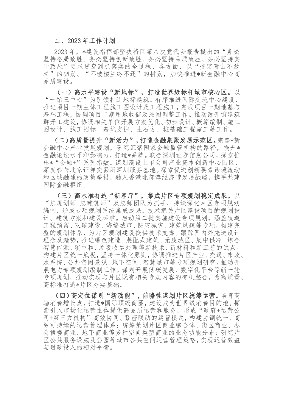 区建设发展事务中心2022年工作总结和2023年工作计划_第3页