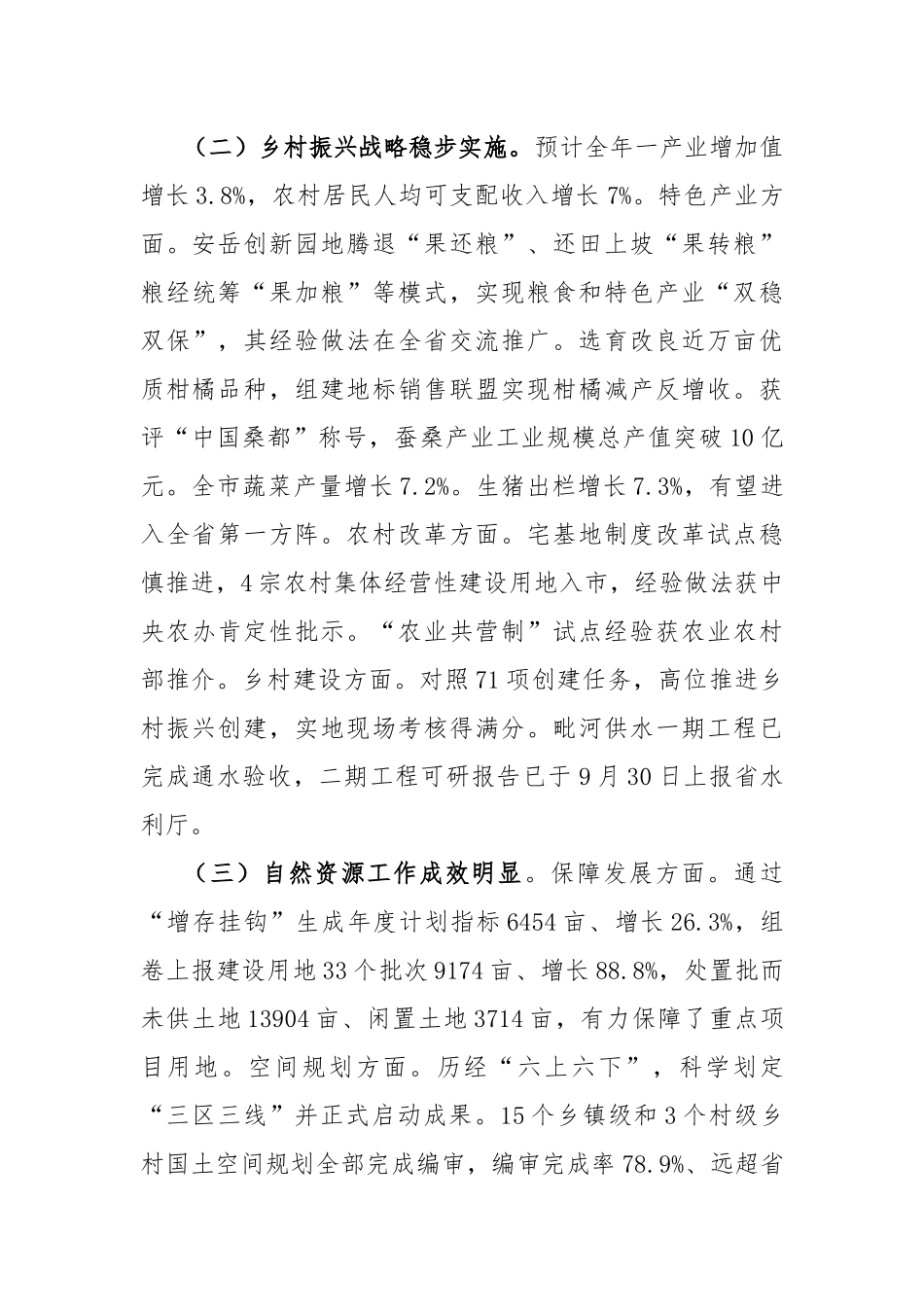 X市政府分管领导市委工作务虚会上的发言_第2页