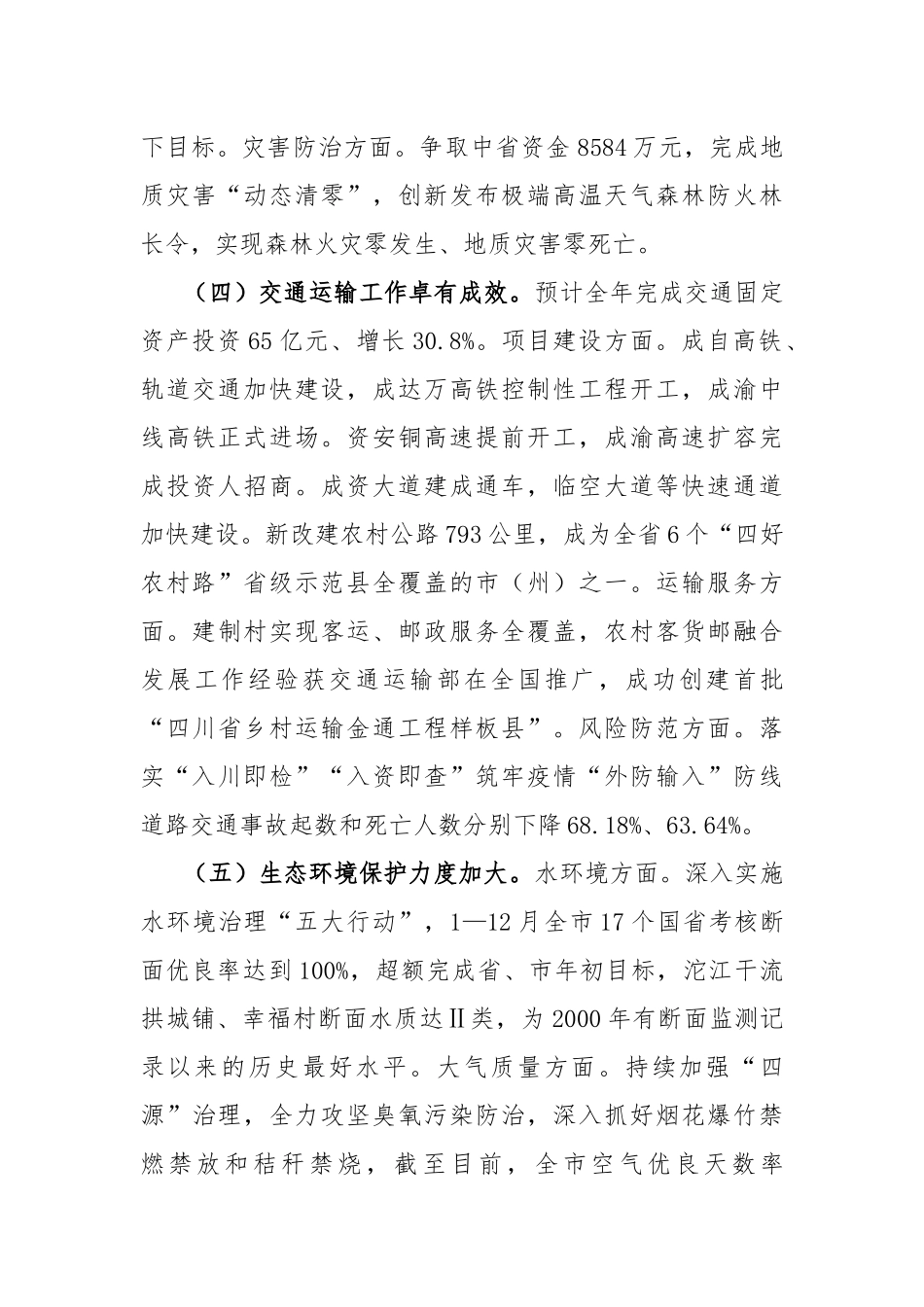 X市政府分管领导市委工作务虚会上的发言_第3页