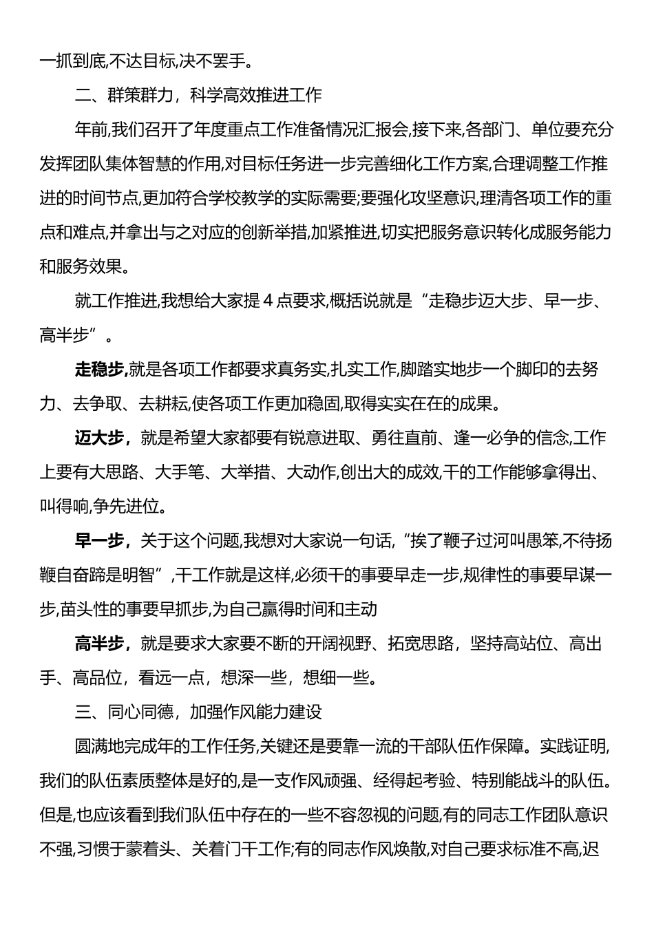 2023年收心会的讲话简短发言_第2页