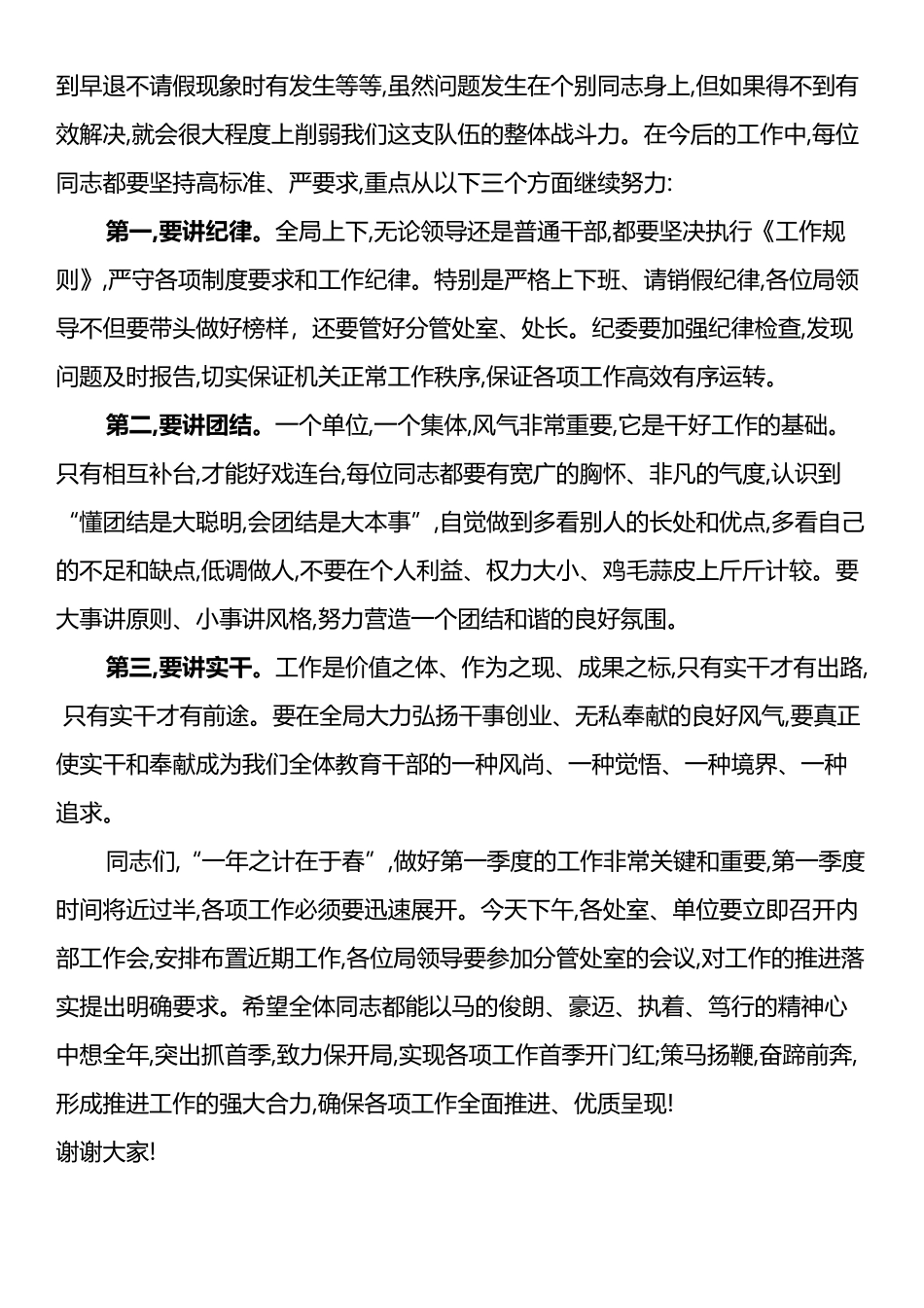 2023年收心会的讲话简短发言_第3页
