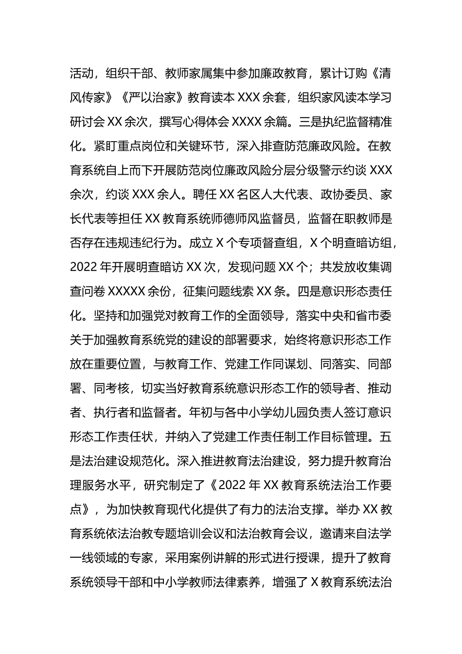 区教育局领导班子年度工作总结_第2页