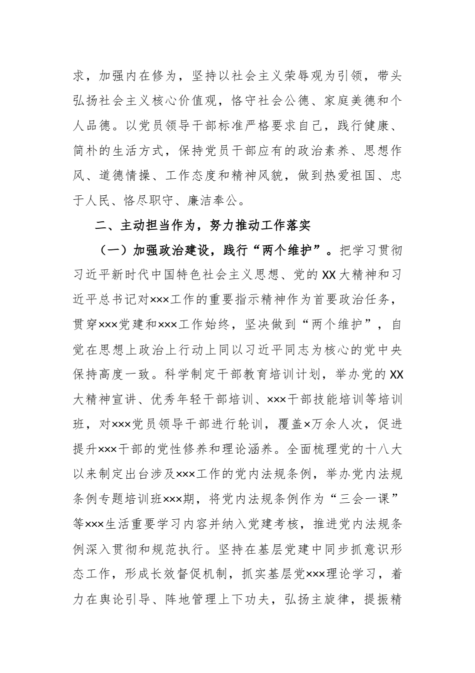 X市组织部长2022年度述德述职述廉报告_第2页