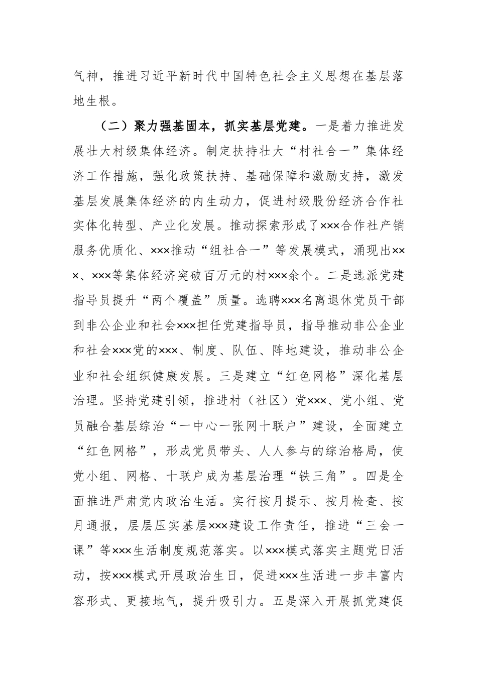 X市组织部长2022年度述德述职述廉报告_第3页