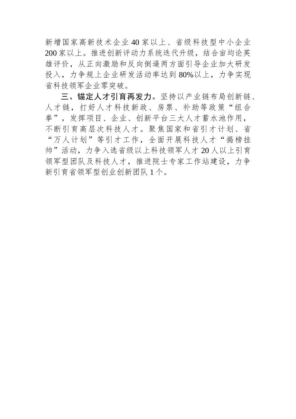 区科技局2023年工作规划_第2页