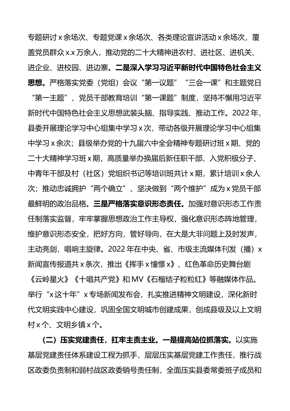 x县2022年党的建设工作专题报告范文_第2页