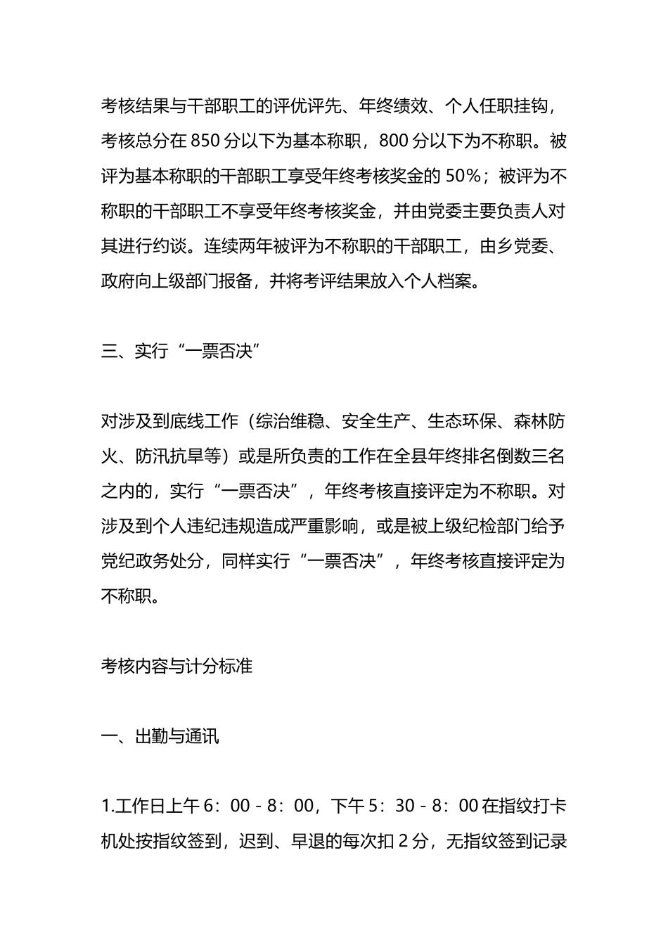 X乡机关干部职工2023年度作风建设与目标管理考核方案_第2页
