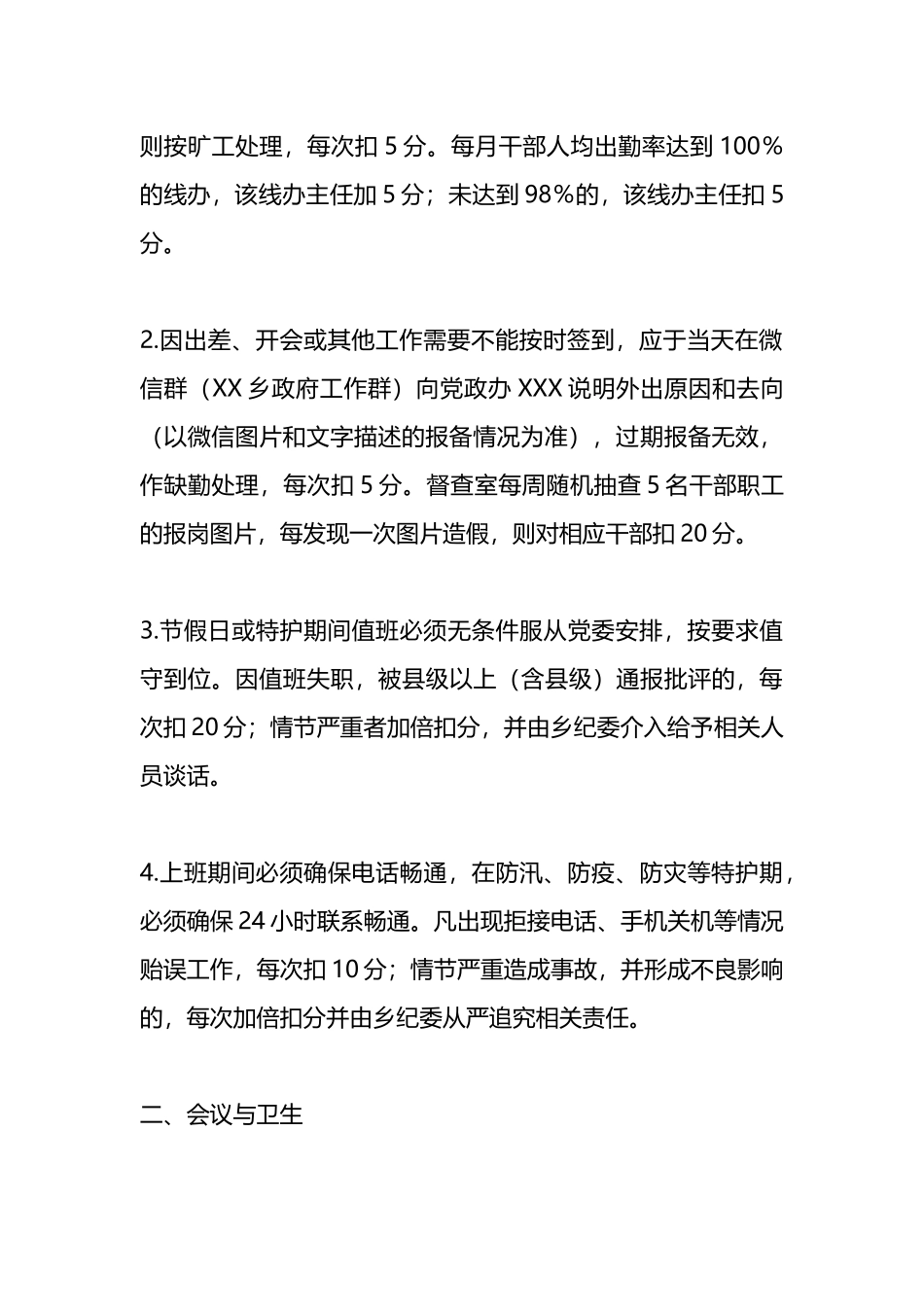 X乡机关干部职工2023年度作风建设与目标管理考核方案_第3页